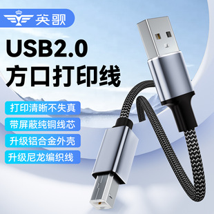 2.0 USB Printer Connection Data Cable USB to Square Port Is Suitable for High-Speed Transmission for Hp, Epson, and Canon