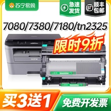 适用兄弟dcp7080d硒鼓7180dn mfc7380打印机墨粉盒tn2325粉盒hl22