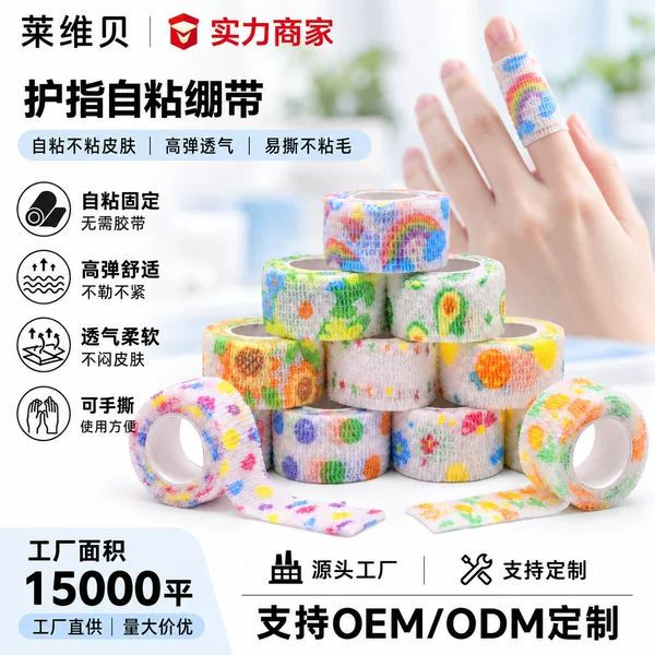 Colorful cartoon finger bandages for students to prevent abrasions and calluses when writing, finger protectors for pets to wrap their paws to prevent dirt when going out