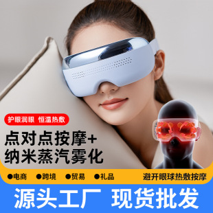Visual eye massager heating eye massager hot compress eye mask children's gift steam eye protector wholesale