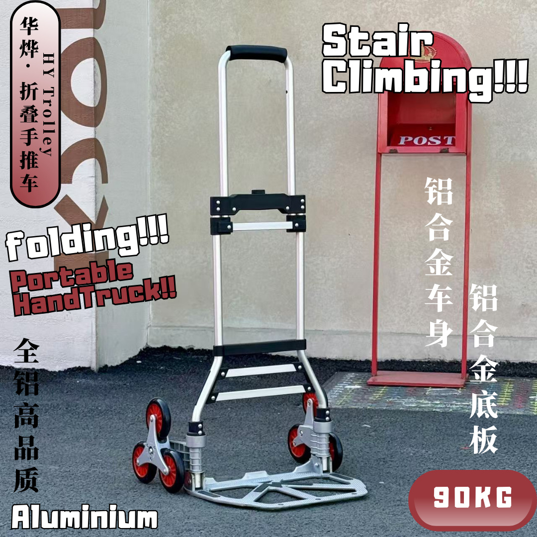 新款铝合金折叠手推车户外摆摊夜市加厚钢板便携式拉杆拖车防滑轮