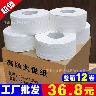 Large plate paper large roll toilet paper hotel business toilet toilet paper roll treasure paper wholesale 700g 12