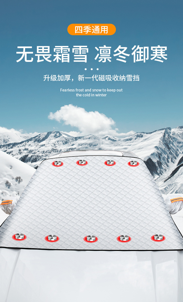 Car Snow and Frost Protection, Windproof Sunshade, Widened and Thickened Car Cover, Front Windshield Cover, Snow Shield, Car Accessories