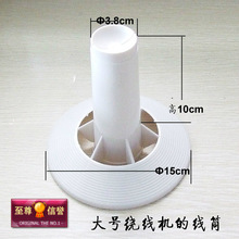 线筒厂价毛线塑料绕线机配件线筒 线盘塑料宝塔管线桶别针其他