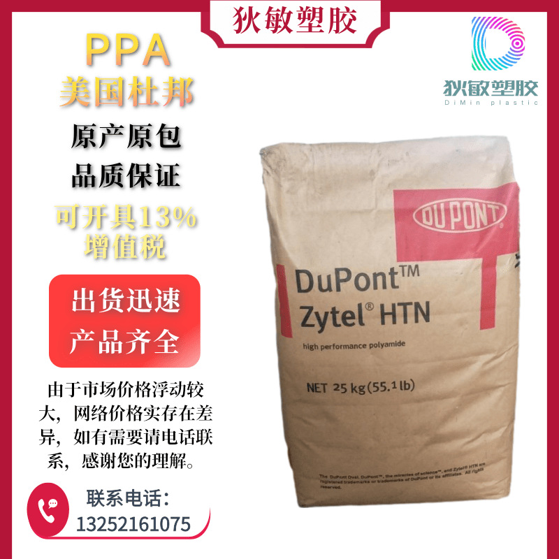 PPA HTN52G35HSL美国杜邦35%玻纤增强热稳定耐高温耐化学塑料颗粒