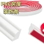 自粘客厅家用pvc装饰条