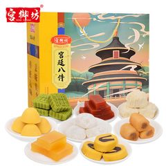宮御坊北京特產傳統小吃宮廷八件零食組合糕點點心禮盒童年口味