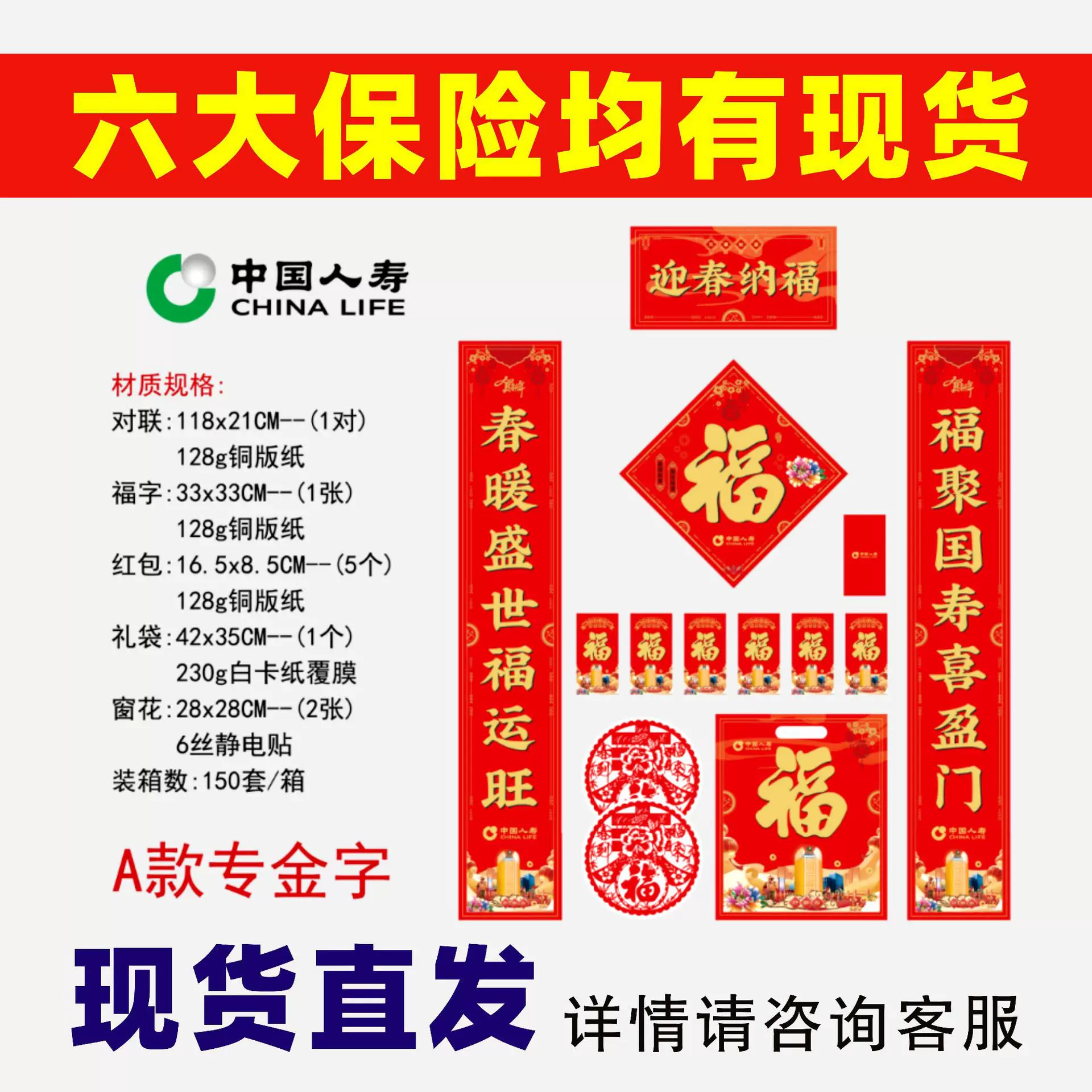 2026年对联太平洋泰康人寿等保险公司大礼包对联春联对联现货批发