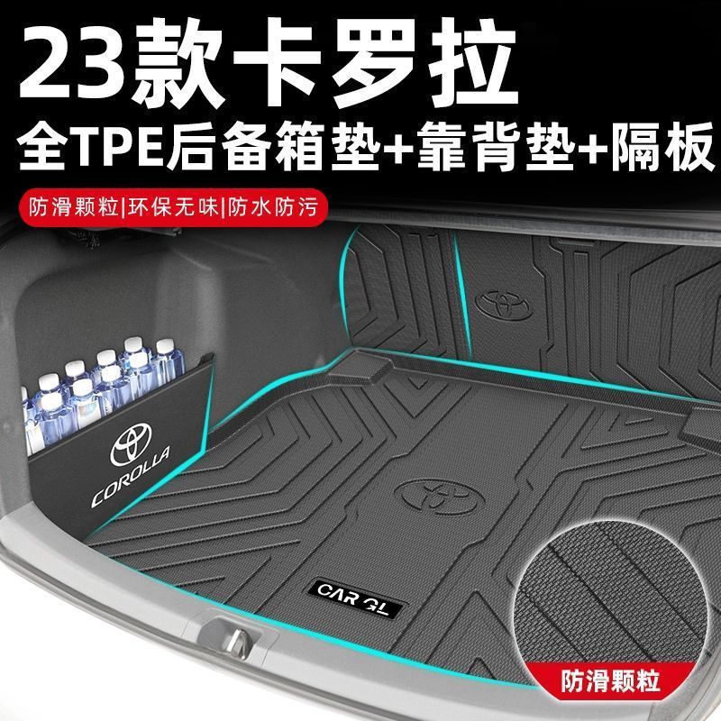 Suitable for Toyota Corolla trunk mat tpe rear back cushion original hybrid dual engine 23 TPE interior