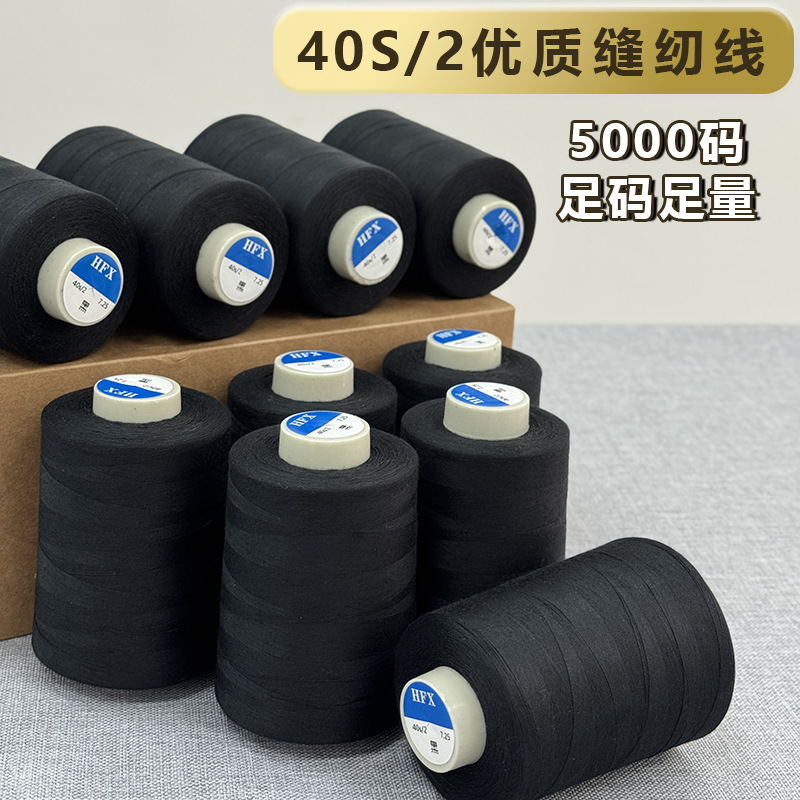 402 바느질 실 5000 코드 발 코드 고속 고품질 폴리 에스테르 실 플랫 자동차 잠금 에지 라인 블랙 라인 화이트 라인 의류 가방
