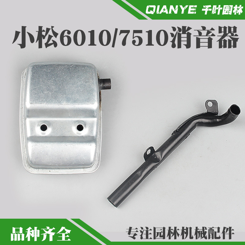 6010/7510绿篱机消音器修剪机排气管226H修枝机消声器