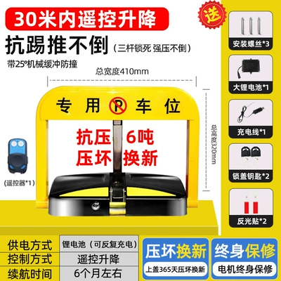 Lifting, No-Drill Parking Pile, Car lock - remote-control-model-that-cannot-be-pushed-over-when-locked-large-lithium-battery-1-remote-control