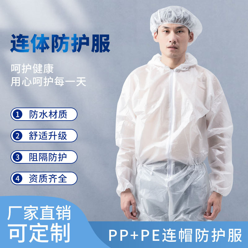 一次性防护服无纺布防尘服喷漆服带帽工作服猪场养殖场隔离