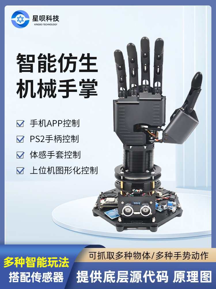 开源仿生机械手掌五指灵stm32体感控制机械抓手可编程机器人