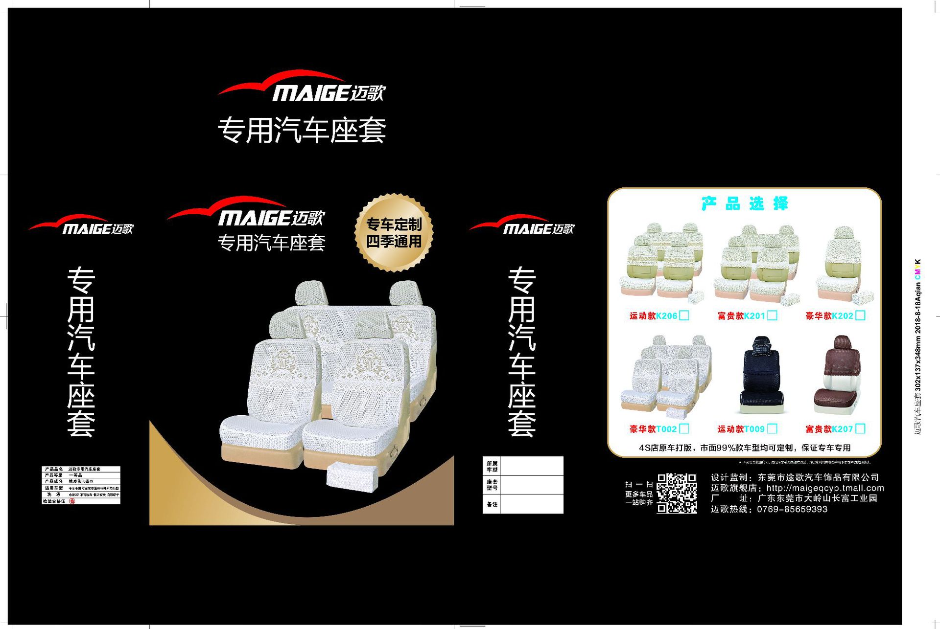 迈歌汽车座套 0818-01.jpg