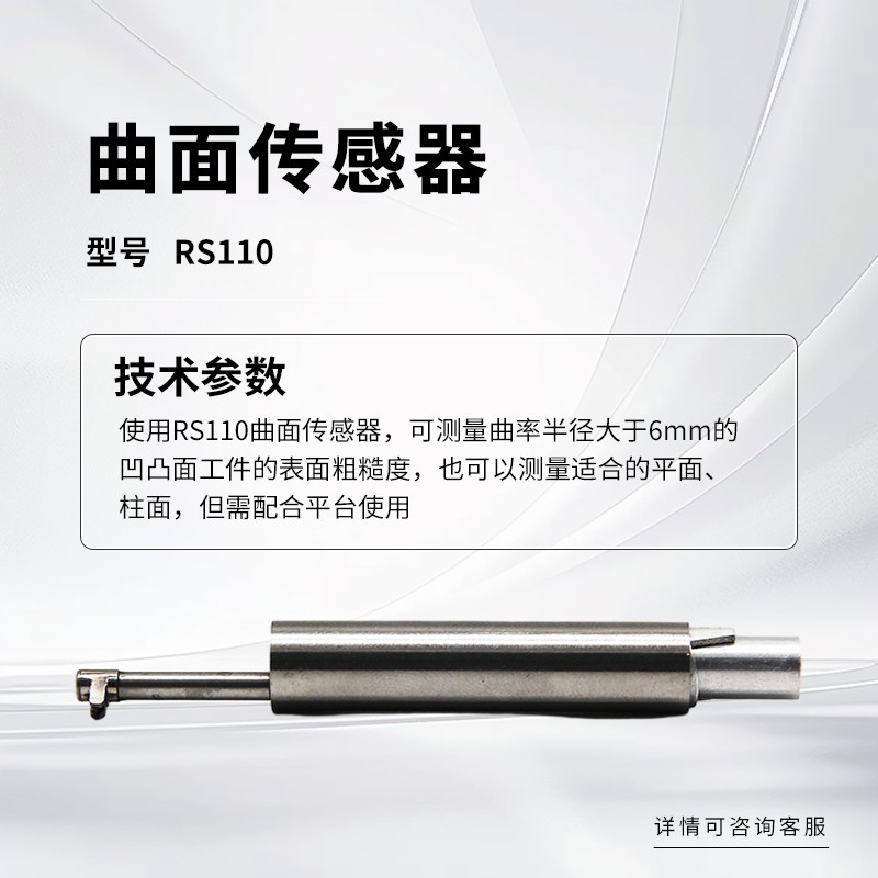 RS110 곡면 센서(인기 판매 모델 + 걱정 없는 애프터 서비스)