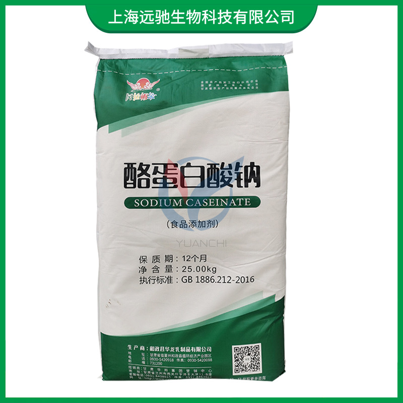 华龙酪蛋白酸钠 酪朊酸钠 食品级酪蛋白钠 食用增稠剂乳化剂
