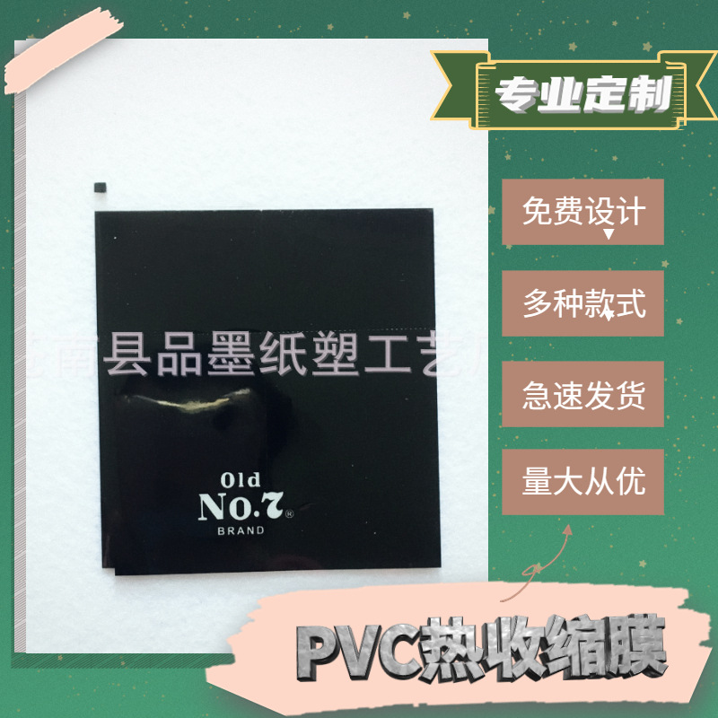 生产批发pvc热收缩膜 饮料两头通收缩袋 高收缩率收缩膜来图定 制