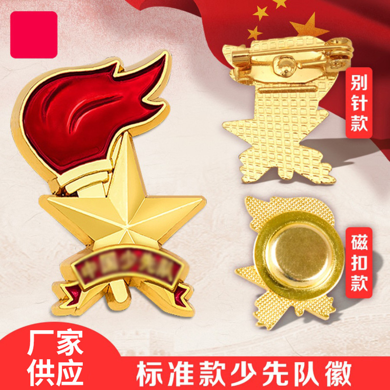 Chinese Young Pioneers Team Emblem Primary School General Magnetic Deduction Vanguard Zinc Alloy Standard Badge Wholesale