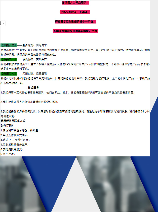 产品定制事项宣传图