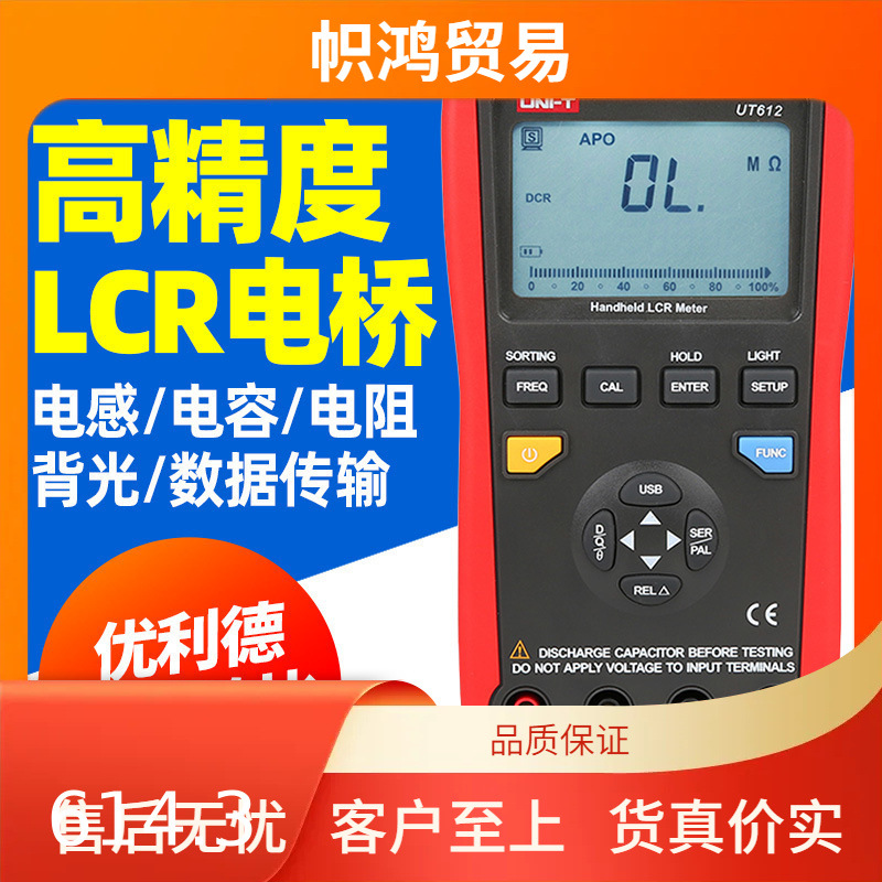 原装优利德UT611 UT612 手持式LCR数字电桥测试仪 电桥表 电容电