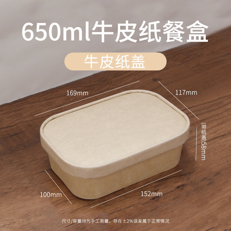 一次性餐盒食品级长方形圆角外卖打包盒防油沙拉水果纸饭盒可微波|undefined