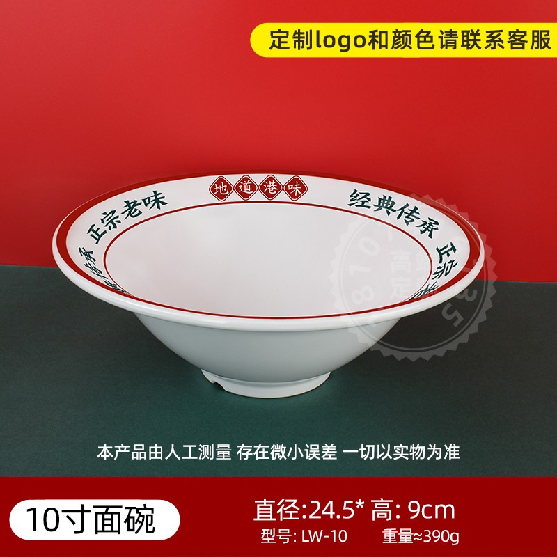 10inch 챙넓은 국수그릇 LW-10 정통 홍콩맛