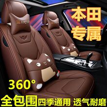 适用本田雅阁缤智汽车座椅套锋范凌派CRV/XRV思域专用通用包座套