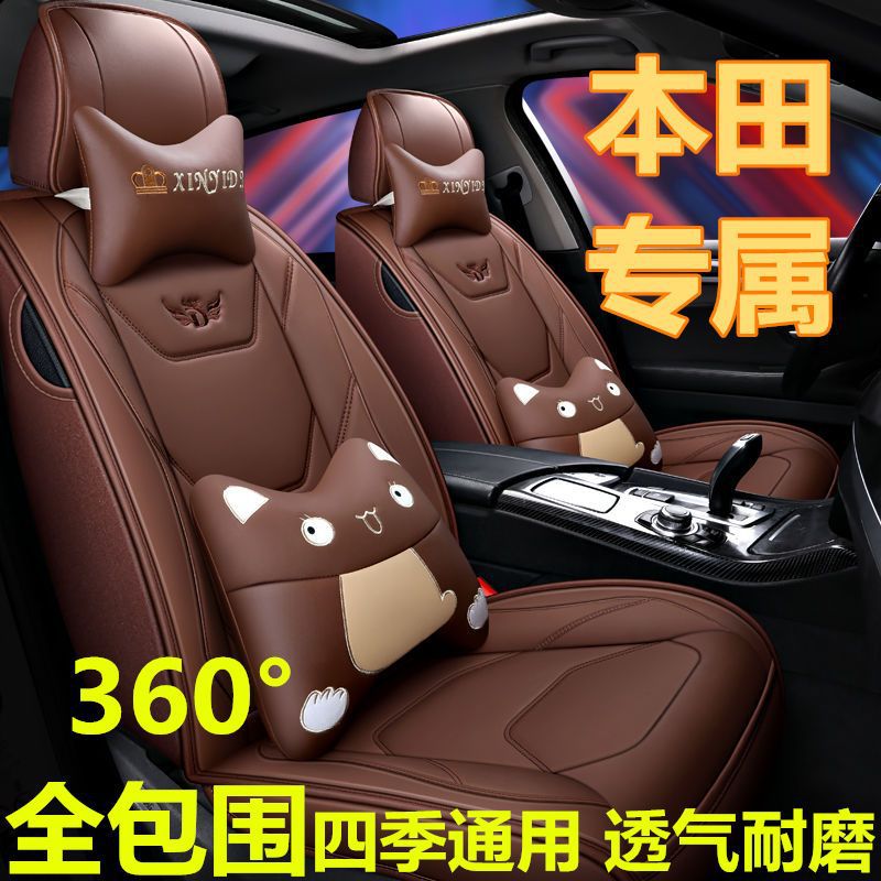 适用本田雅阁缤智汽车座椅套锋范凌派CRV/XRV思域专用通用包座套