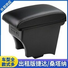 适用俄版VW Volkswagen Polo扶手箱改装专用捷达桑塔纳出租车手扶