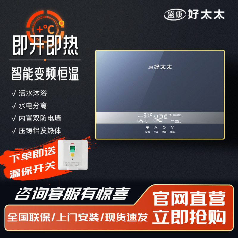 【上门安装】好太太即热式电热水器家用恒温变频过水热卫生间洗澡