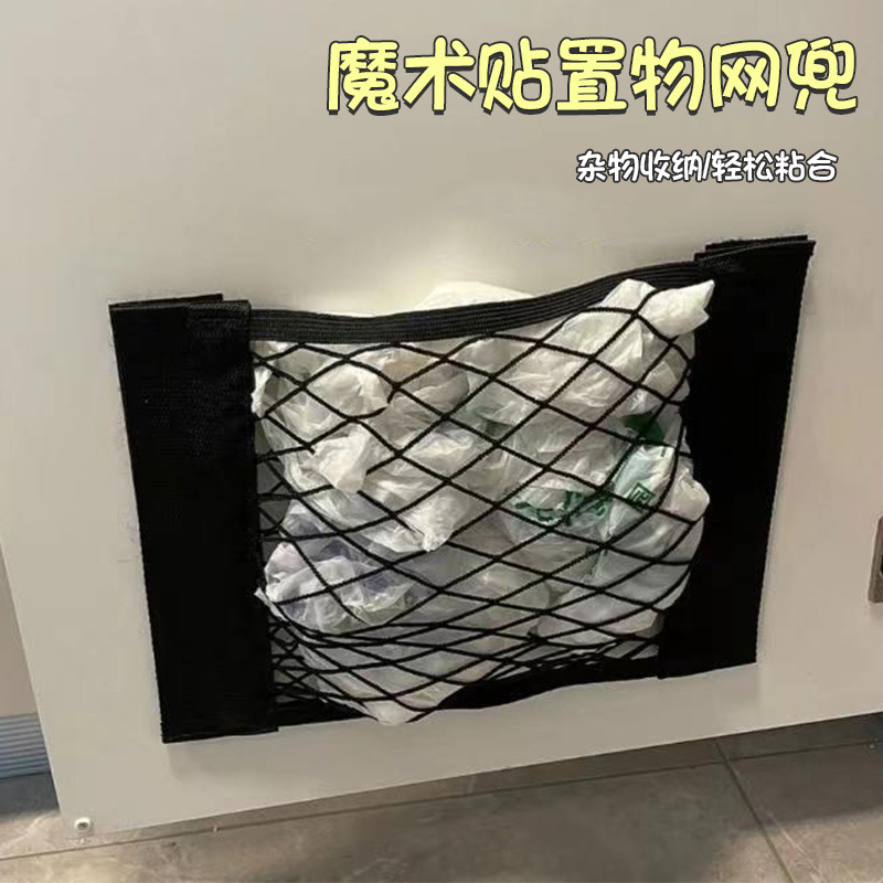 Xiaohongshu's same style multi-functional storage mesh bag double-layer Velcro storage bag punch-free storage basket car storage