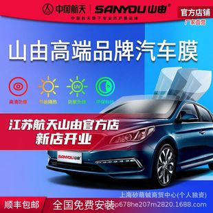 China Aerospace Sanyou Shanyou Car Glass Film Explosion-Proof Film Insulation Film Sunscreen Film Solar Film Car Film