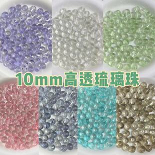 High permeability 10mm glass beads handmade diy bracelet necklace mobile phone chain loose beads accessories material in stock wholesale