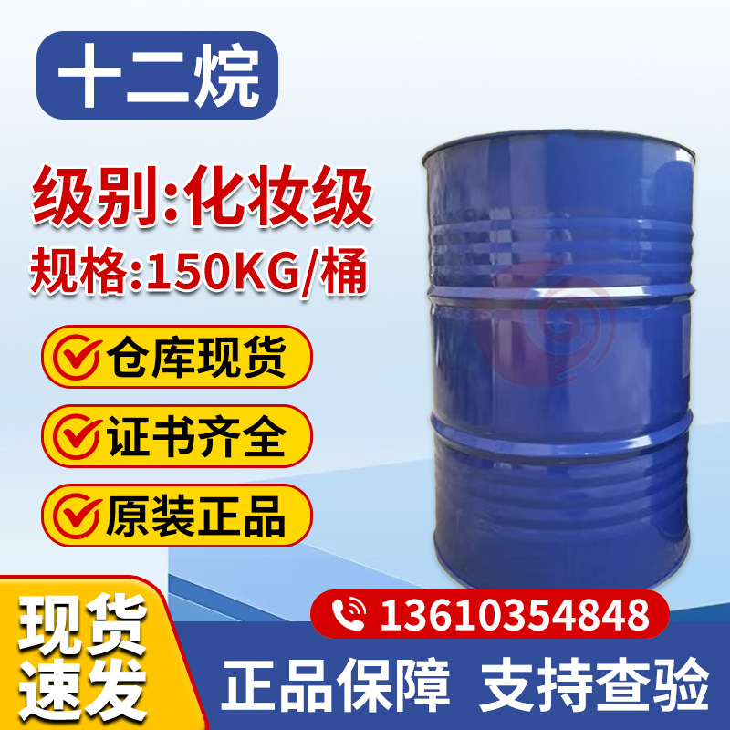 可供小包装异构十二烷优势供应异构十二烷日本出光十二烷