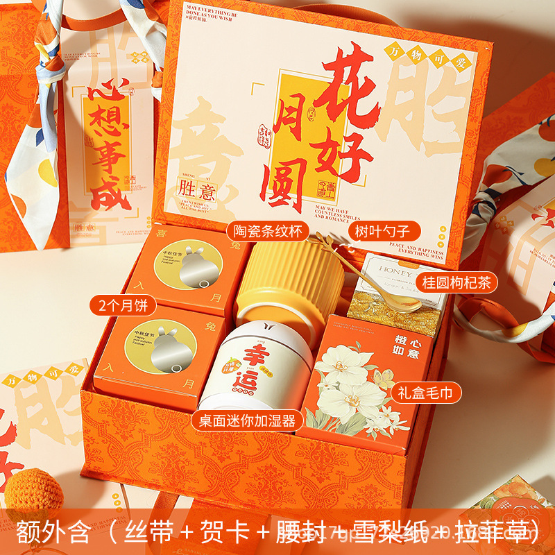 中秋节礼品伴手礼月饼套装实用公司团购送客户员工节日福利小礼品|undefined