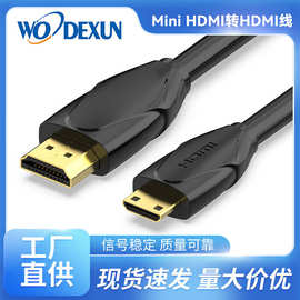 迷你HDMI转标准HDMI线 1.5米 平板电脑手机高清数据线 MINI HDMI