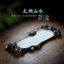 宜兴原矿紫砂茶盘紫泥粉浆太湖石山水茶盘禅意家用功夫茶托盘茶具