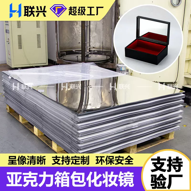 亚克力镜片定制不易碎箱包镜子任意裁切形状大小高清化妆镜片批发
