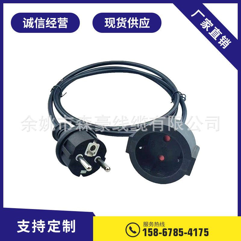 【厂家直销】欧标插头电源线 德式法式防水延长线母插插头线