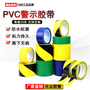 Color PVC warning tape rubber tube thickened dust-free workshop marking floor glue 33M logo tape waterproof wear-resistant