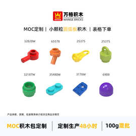 小颗粒兼容积木 32828W 3176W 35480W 32187W 65578 6908 25375