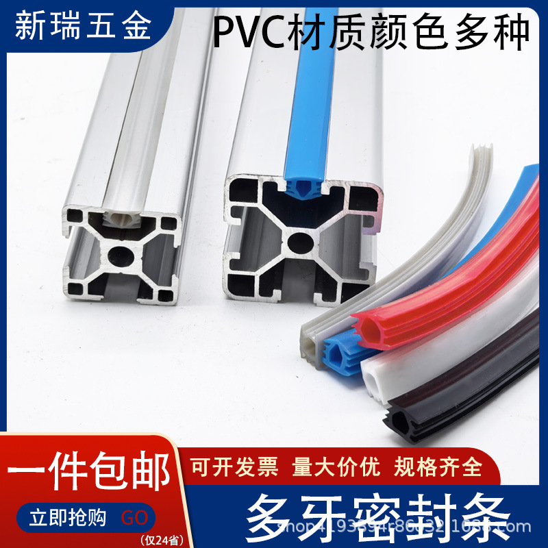 铝型材配件203040软胶条 PVC槽6/8/10装饰密封条防尘多牙封口压条