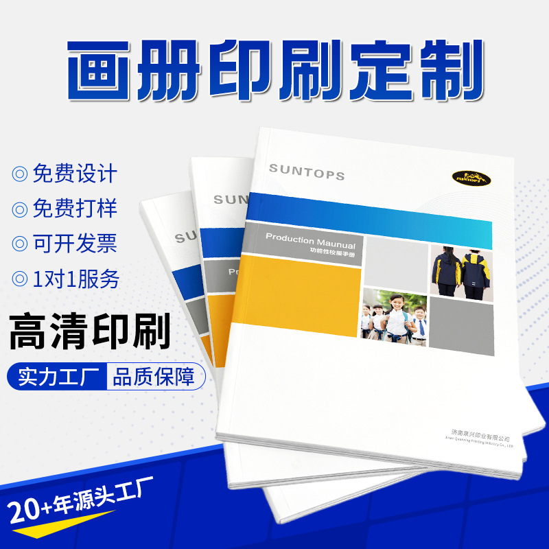 企业画册广告设计制作精装书本书籍印刷教材说明书用画册印刷厂家