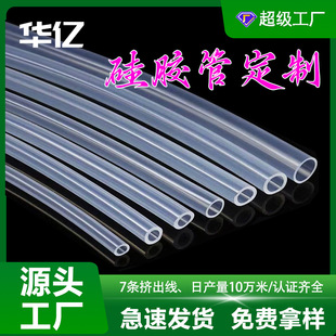 High temperature food grade silicone tube platinum transparent hose water dispenser bottle coffee machine high elasticity FDA testing