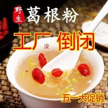 云南葛根粉野1生葛根粉 正1品正1宗柴葛根粉营养早餐包邮
