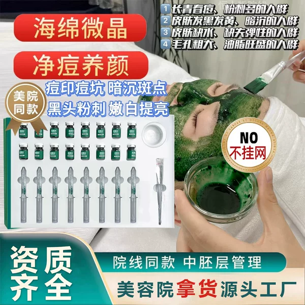 Sponge Micro-Needle Small Green Mask Blue Diamond Seaweed Microcrystal Beauty Salon Enhanced Version Professional-Grade No-Net Set Box for Pore Cleaning