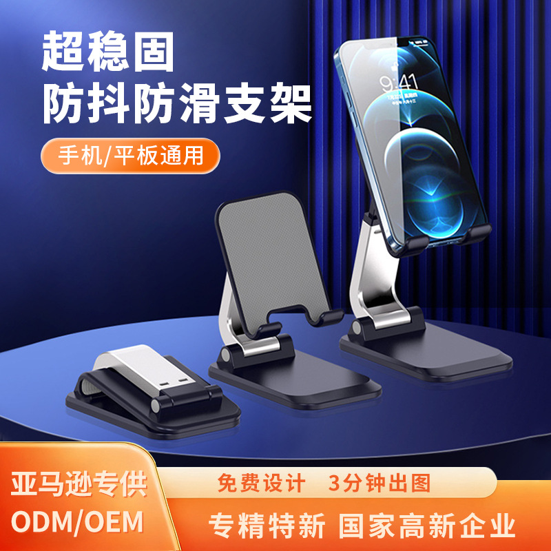 抖音直播桌面支架懒人手机pad平板通用折叠支架 直播手机支架批发