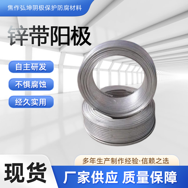 弘坤阴极保护 技术指导 施工安装 锌带 锌带阳极