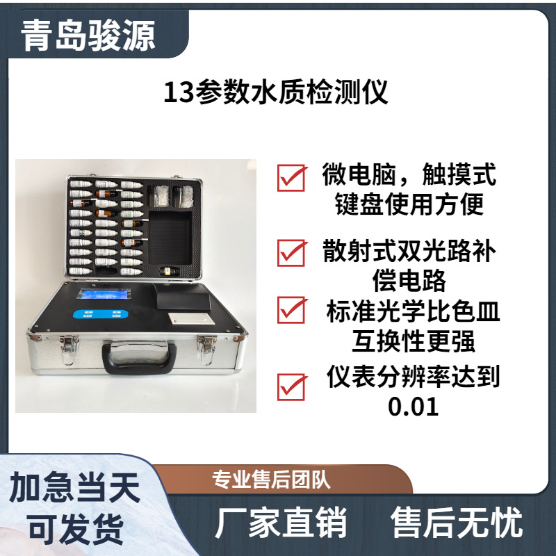 JY-0113型13参数检测仪 悬浮颗粒物质含量检测仪